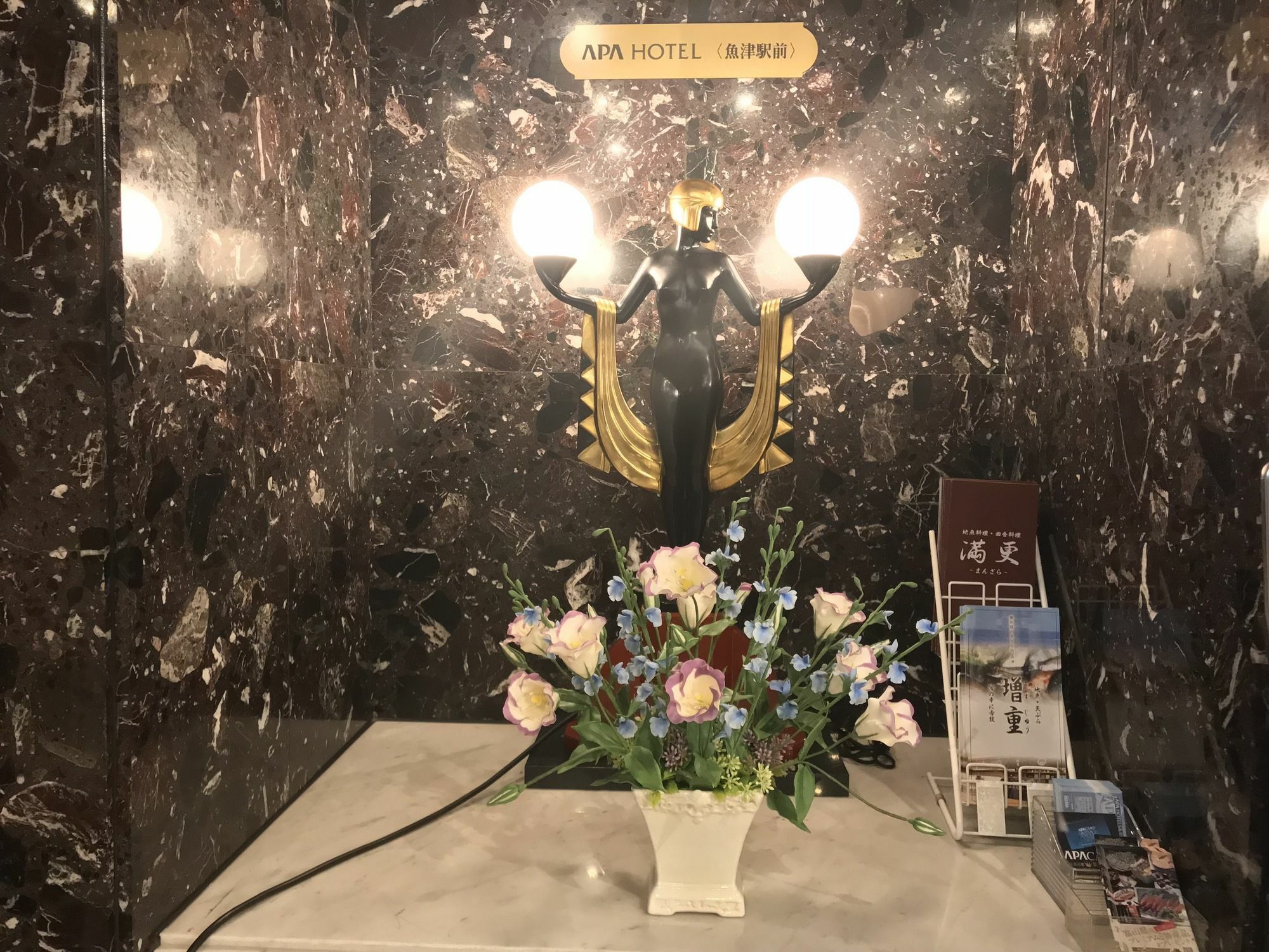 酒店 鱼津站前apa酒店 鱼津